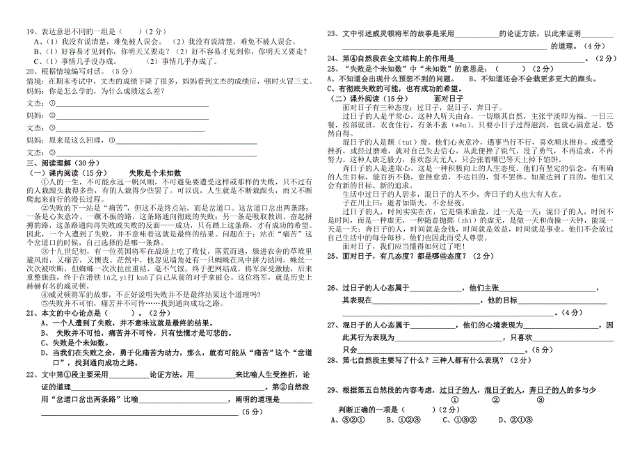 龙井五中：七年级下册第三单元测试题－精品教育_第2页