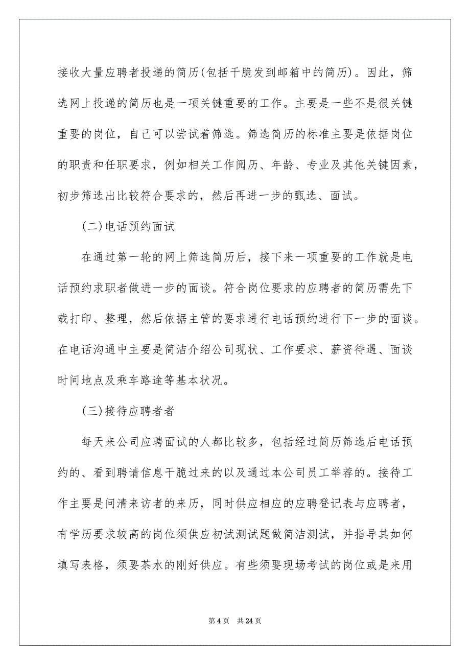 行政部实习报告5篇_第4页