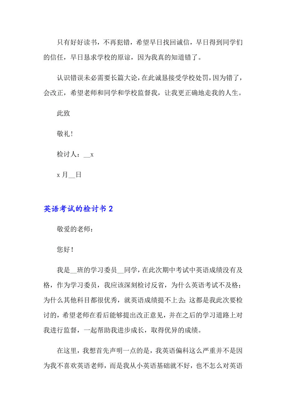 2023年英语考试的检讨书15篇_第2页