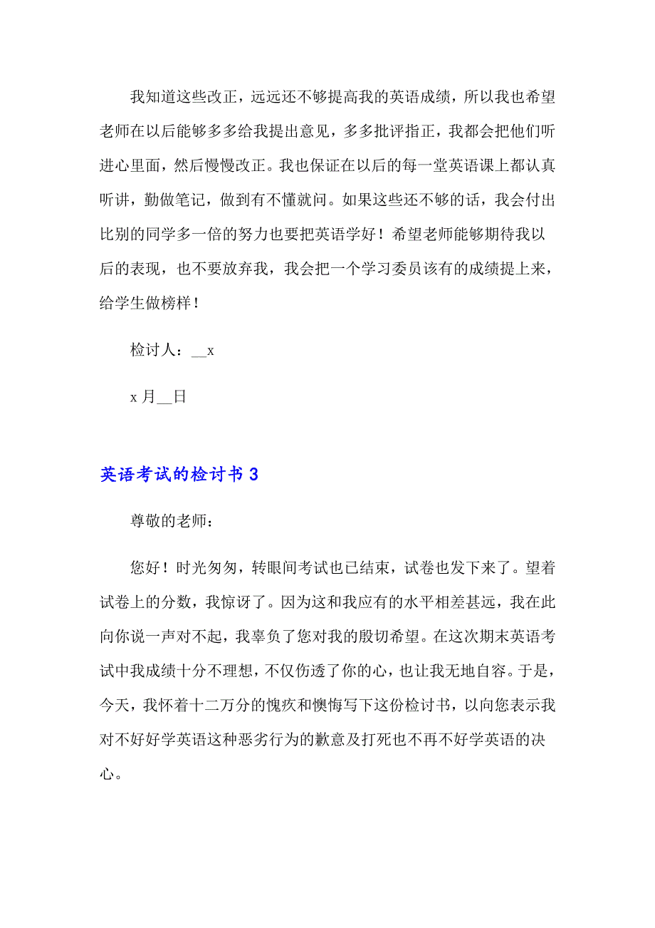 2023年英语考试的检讨书15篇_第4页