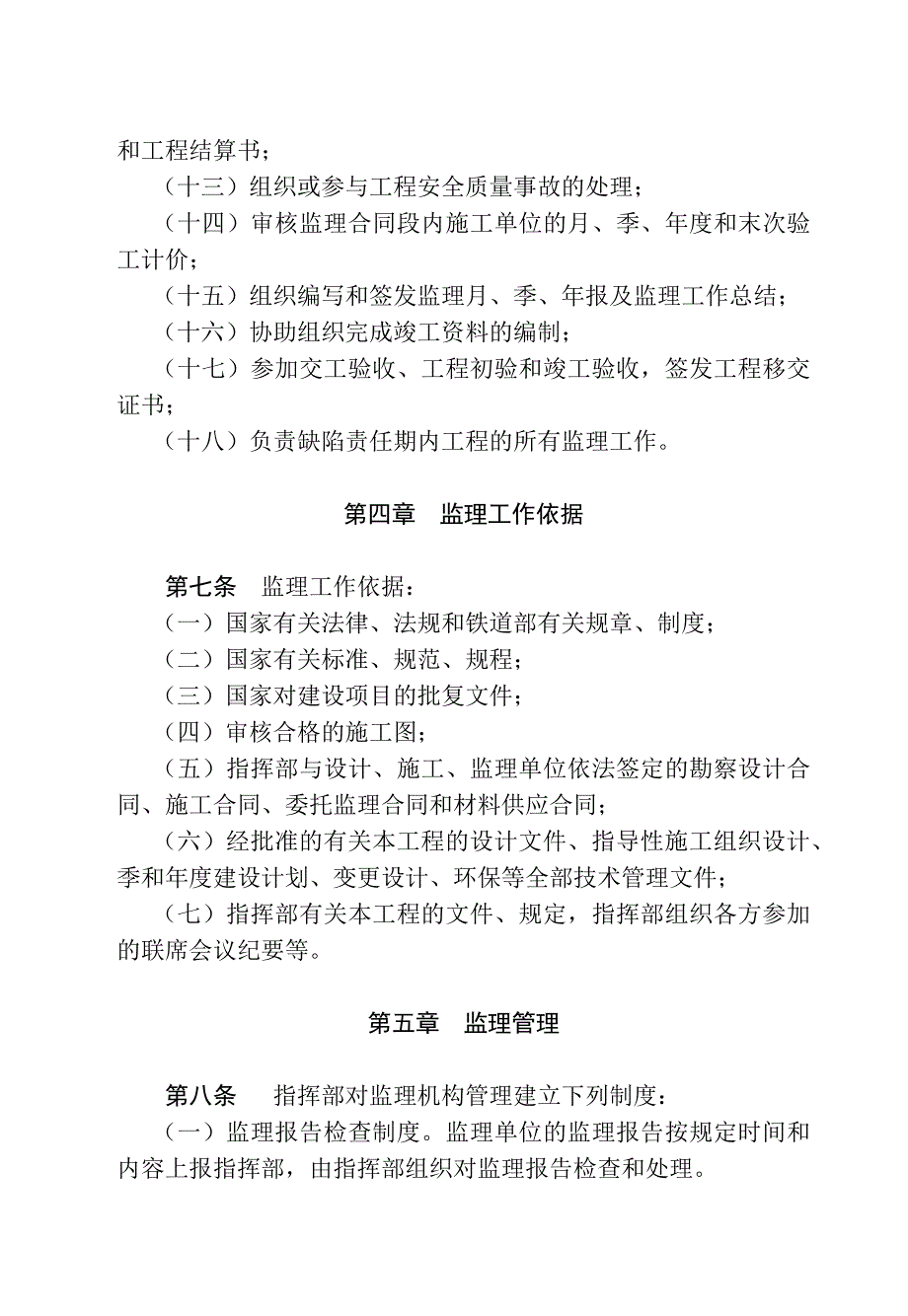 工程建设监理管理办法XXXX.4.10_第3页