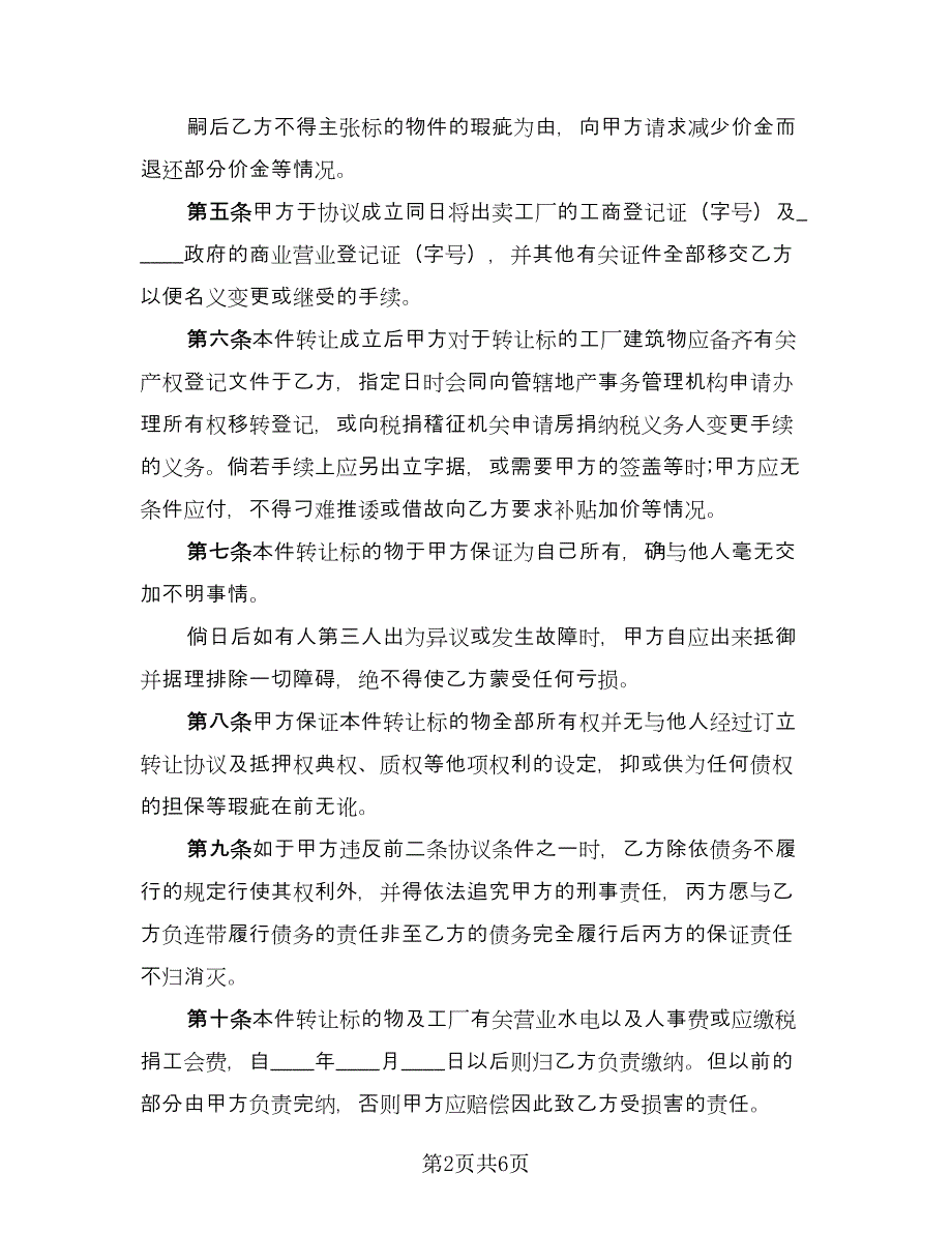 工厂转让协议书（二篇）.doc_第2页