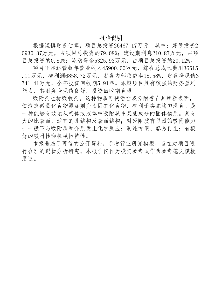 陕西吸附剂项目研究报告(DOC 109页)_第2页