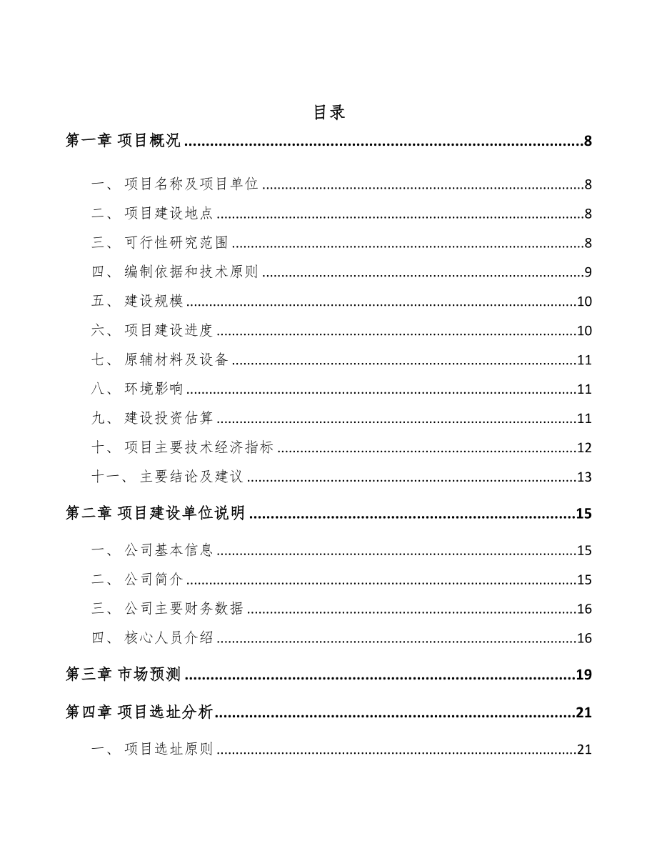 陕西吸附剂项目研究报告(DOC 109页)_第3页