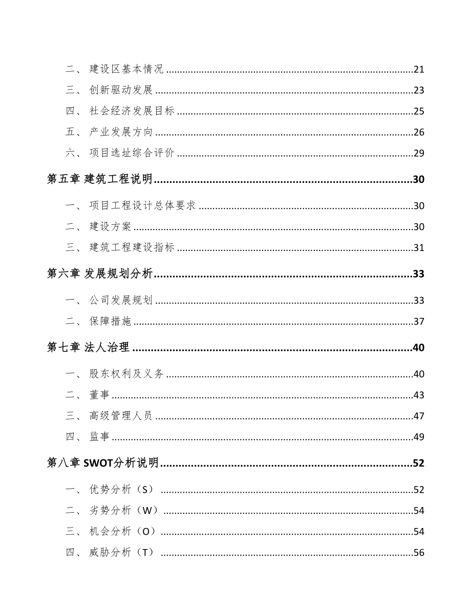 陕西吸附剂项目研究报告(DOC 109页)_第4页