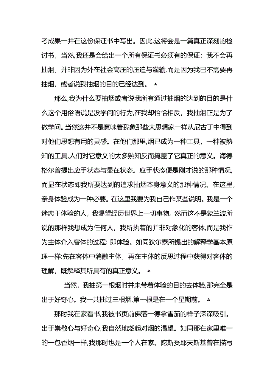 关于吸烟的检讨书_第2页