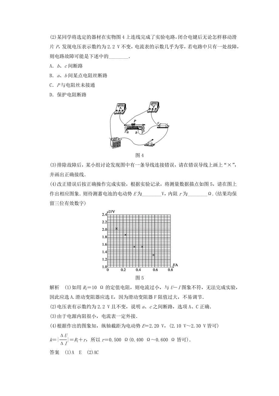 2014年高考物理复习 第7章 实验9 测定电源的电动势和内阻训练题（含解析） 新人教版_第5页