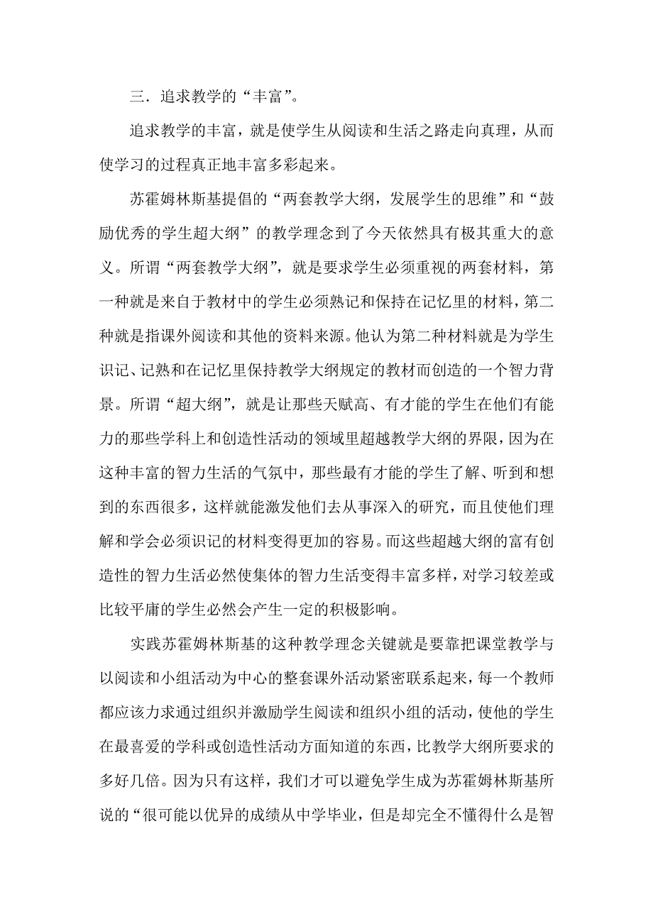 让爱成为一种智慧冯姣姣一百条建议心得.doc_第3页