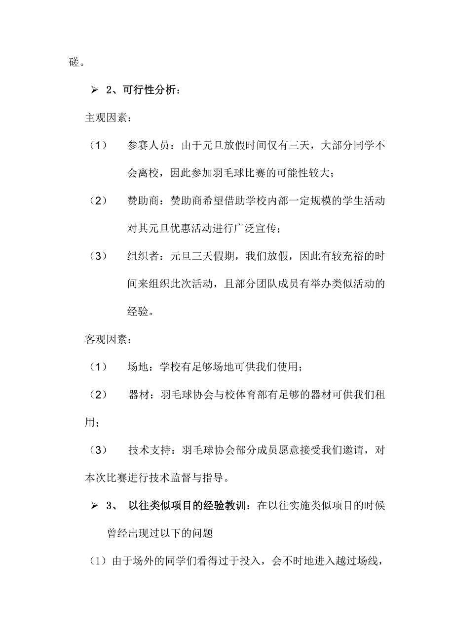 羽毛球项目策划书_第3页