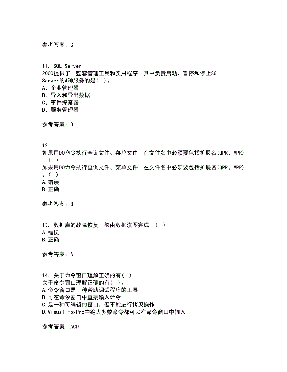 南开大学21春《数据库基础与应用》在线作业三满分答案28_第3页