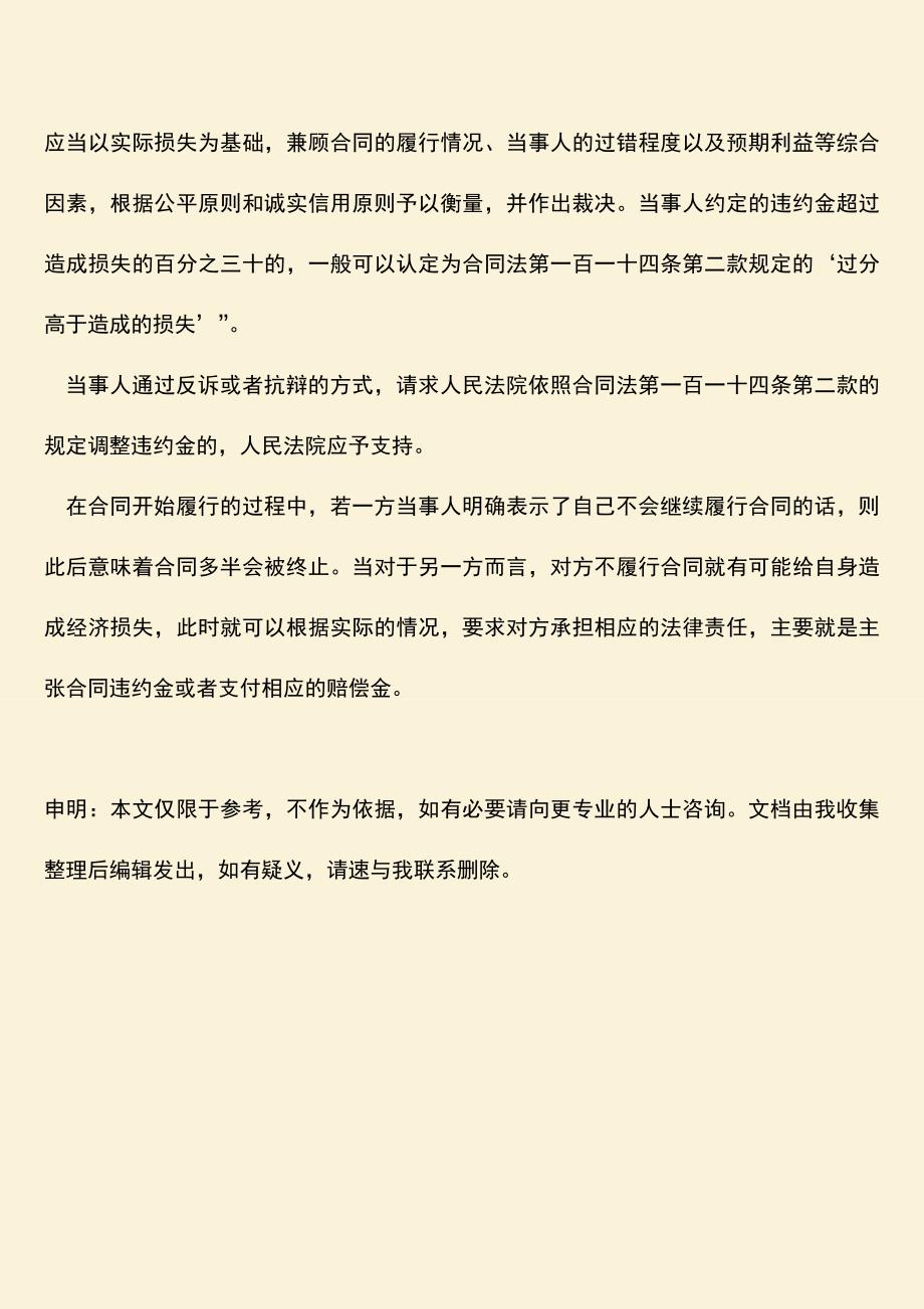 推荐下载：不履行合同有什么责任？.doc_第3页