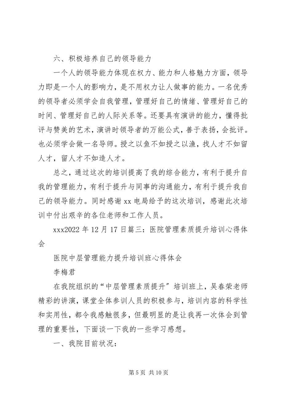 2023年校长能力提升培训心得体会2.docx_第5页