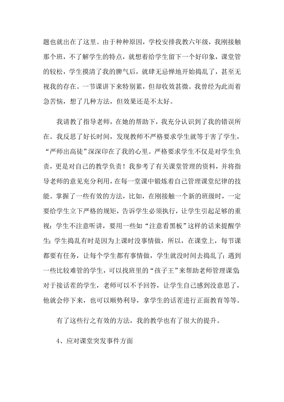 2023年小学语文教育实习总结集合6篇_第3页