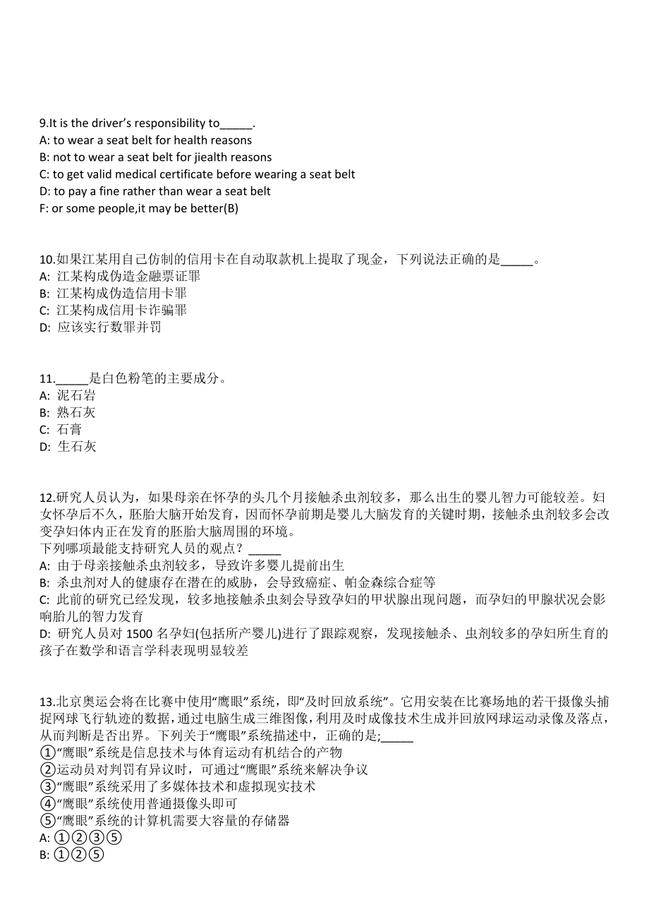 2023年06月吉林电子信息职业技术学院招考聘用工作人员(5号)笔试参考题库含答案解析_第3页