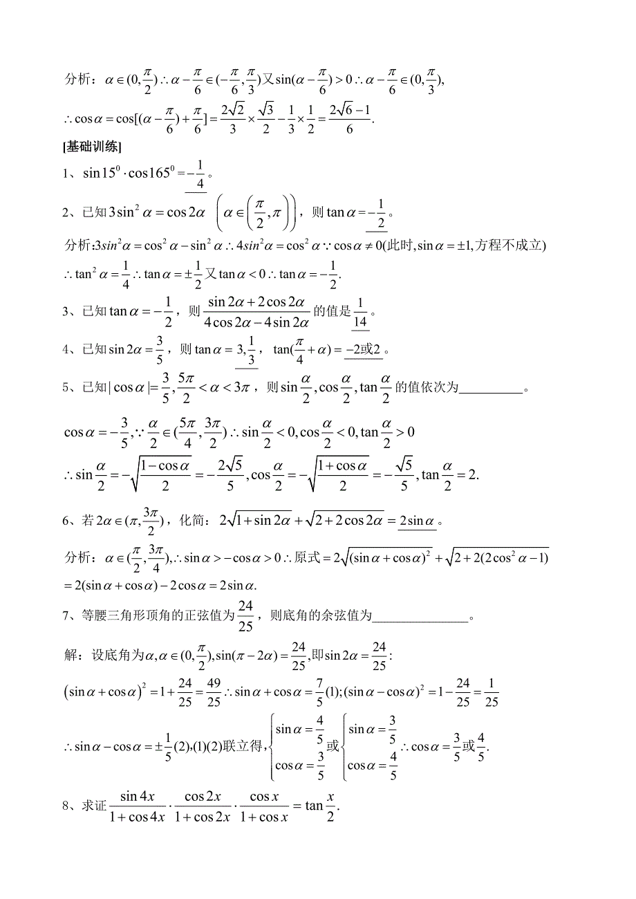 (教师)第十一讲：二倍角公式、半角公式.doc_第2页