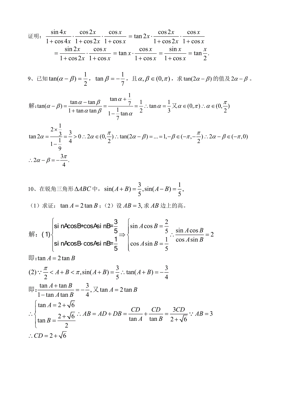 (教师)第十一讲：二倍角公式、半角公式.doc_第3页