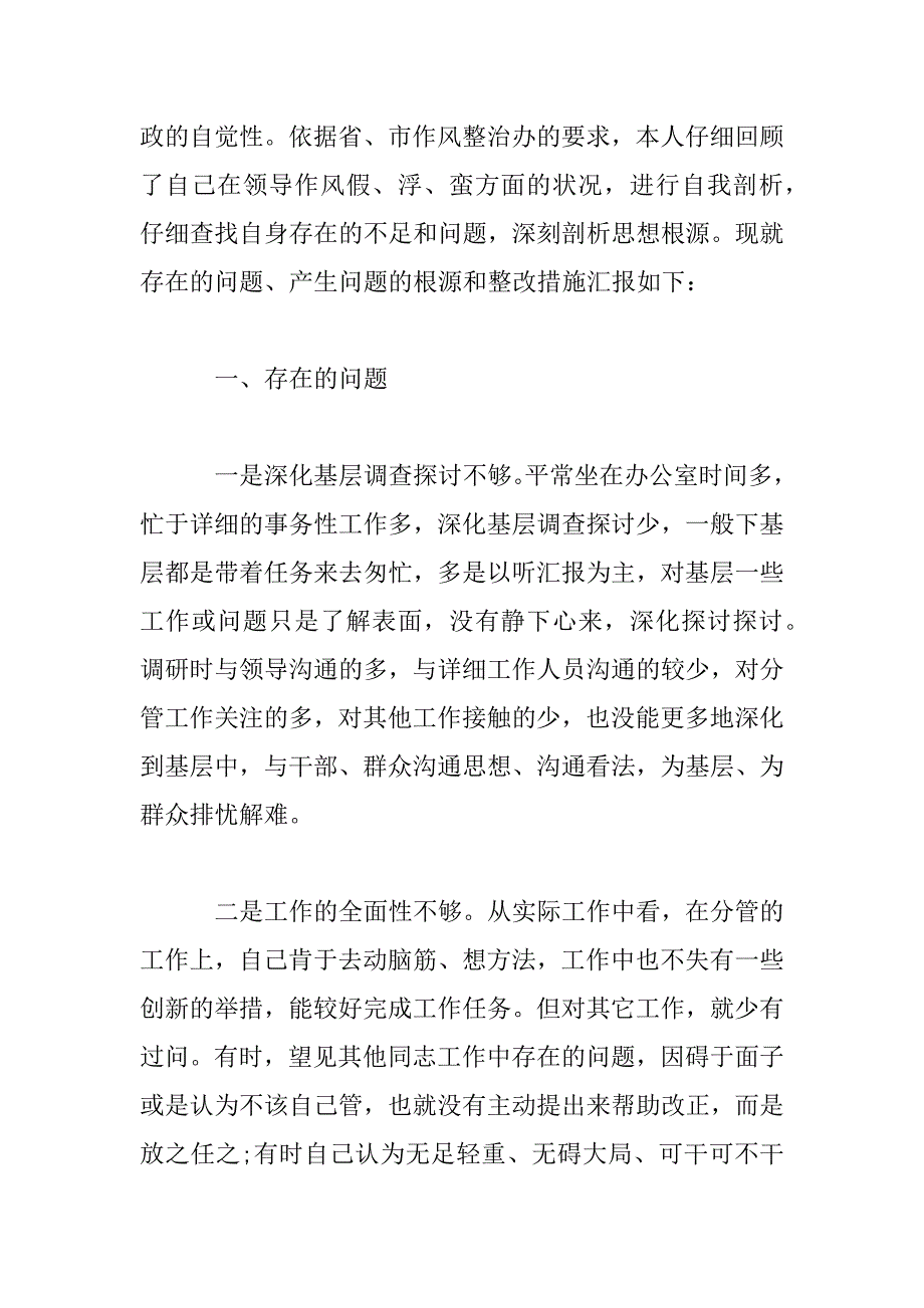 2023年党员个人廉洁作风自查整改报告三篇_第2页