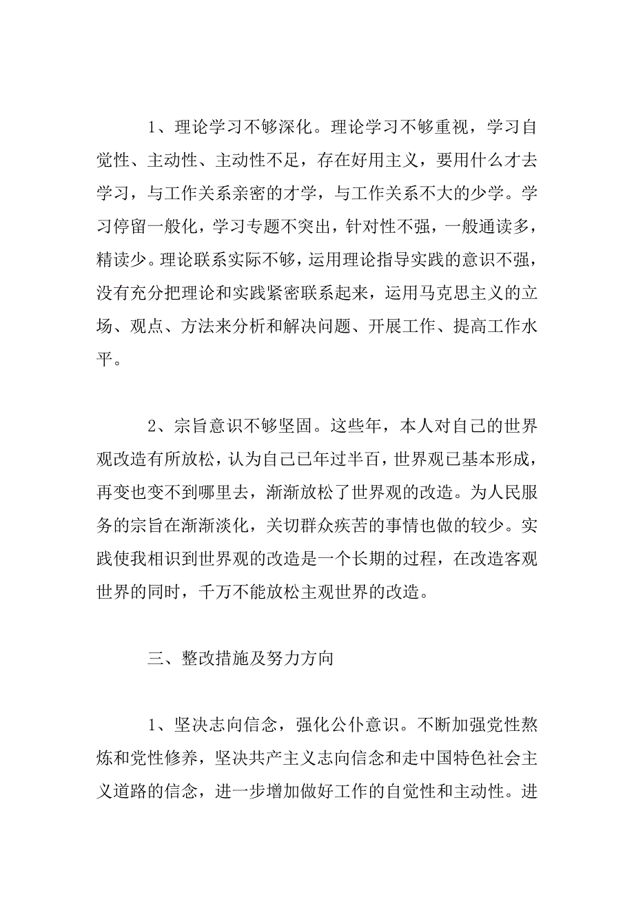 2023年党员个人廉洁作风自查整改报告三篇_第4页