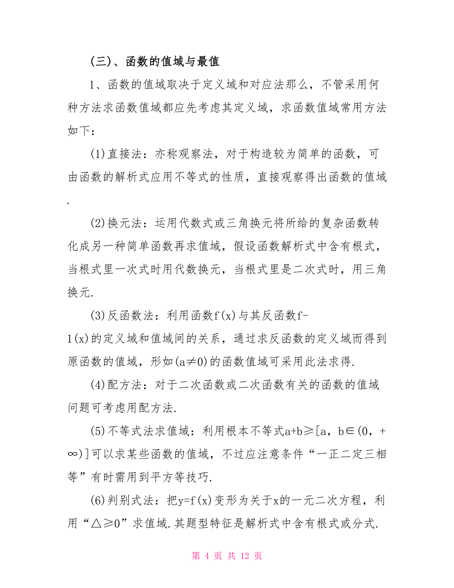 人教版数学必修五知识点归纳高一_第4页