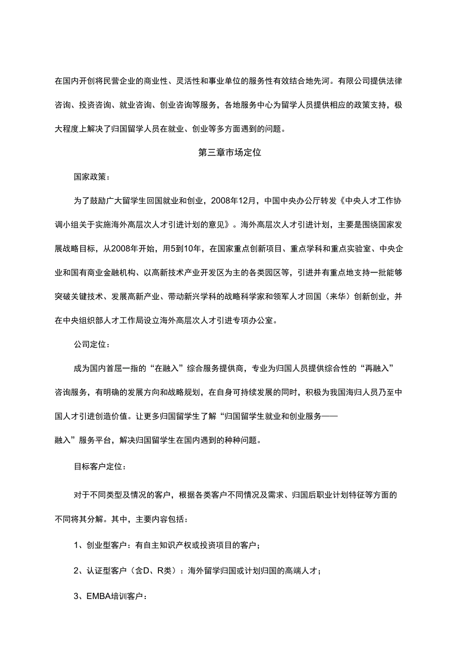 战略合作方案说课讲解_第4页