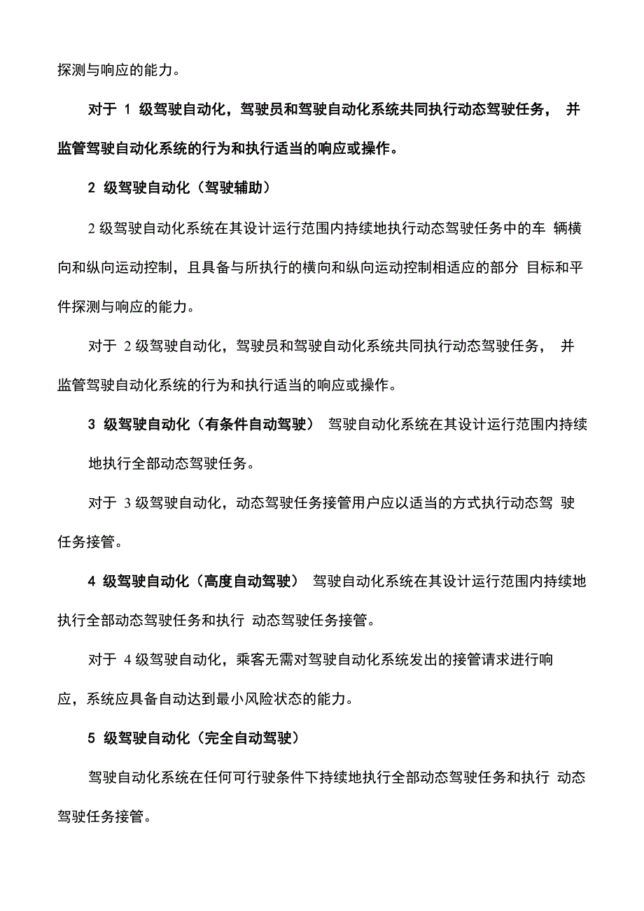 自动驾驶分级知识科普_第2页