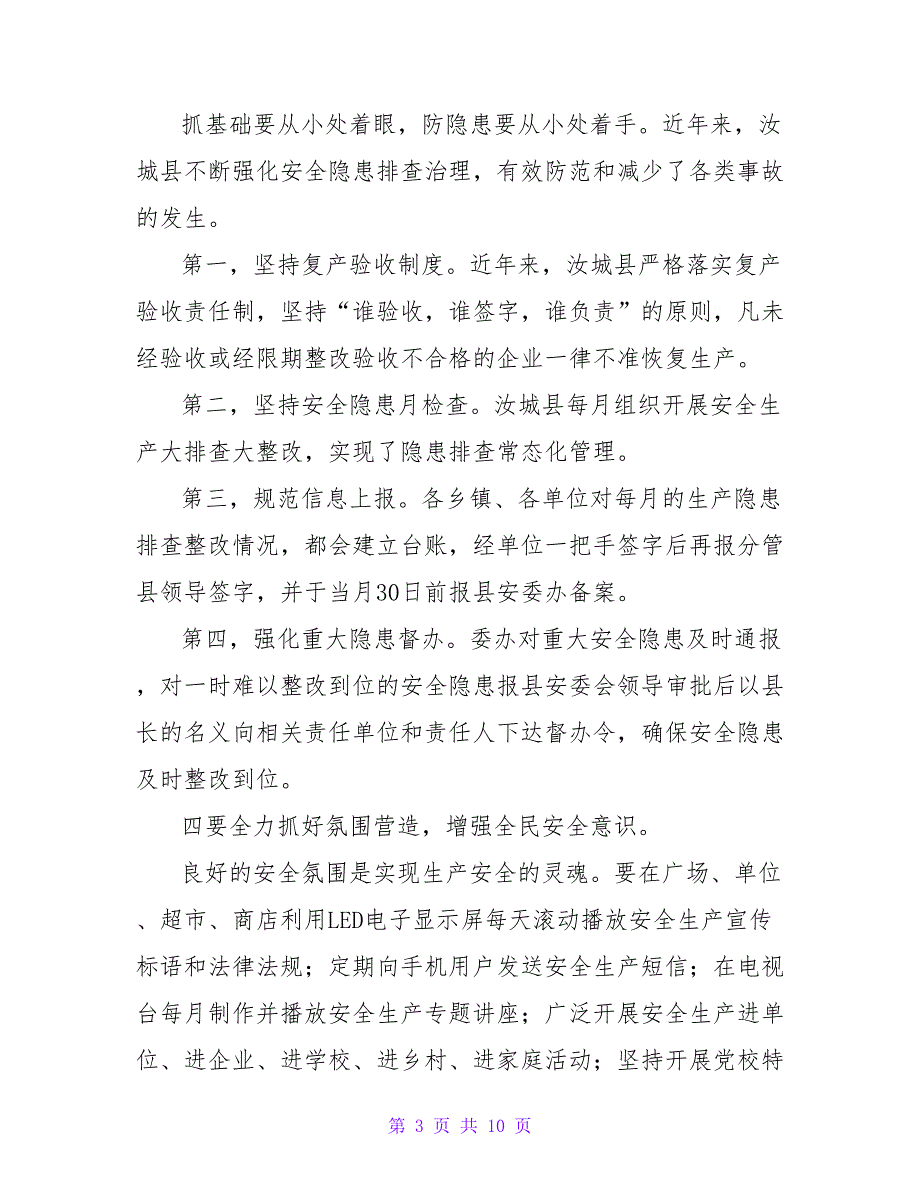 生产安全教育感想体悟最新范文2篇_第3页