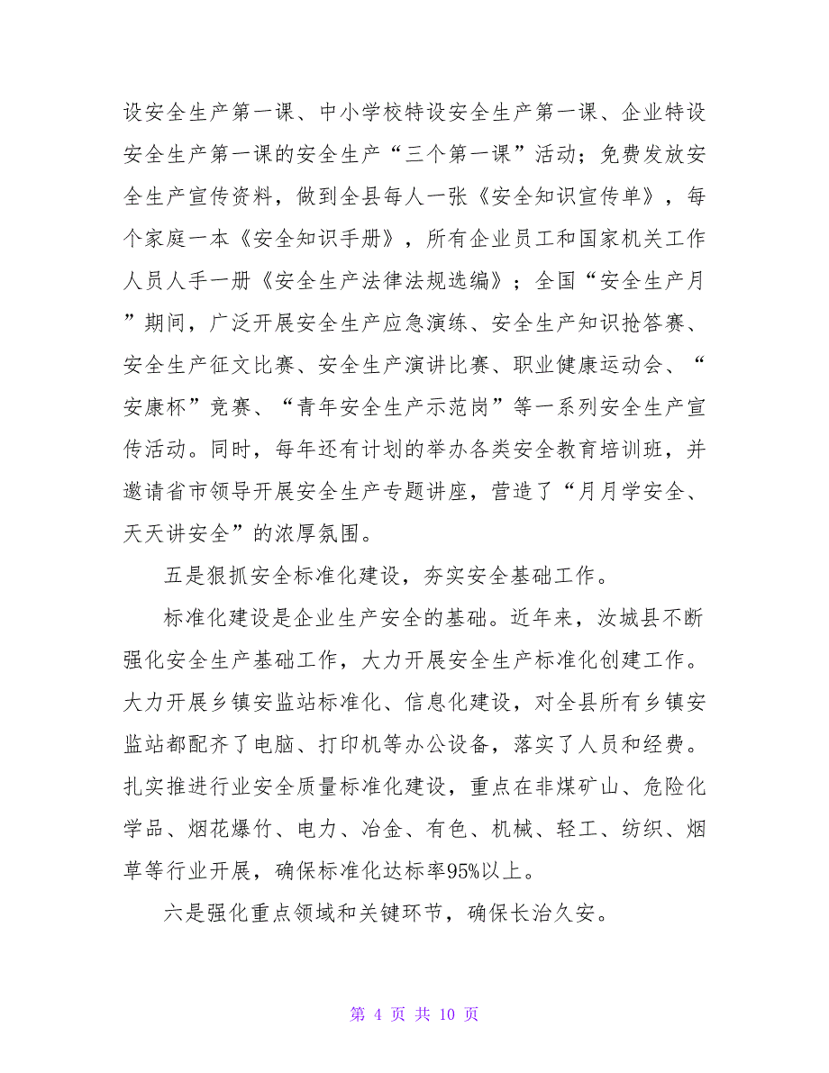 生产安全教育感想体悟最新范文2篇_第4页