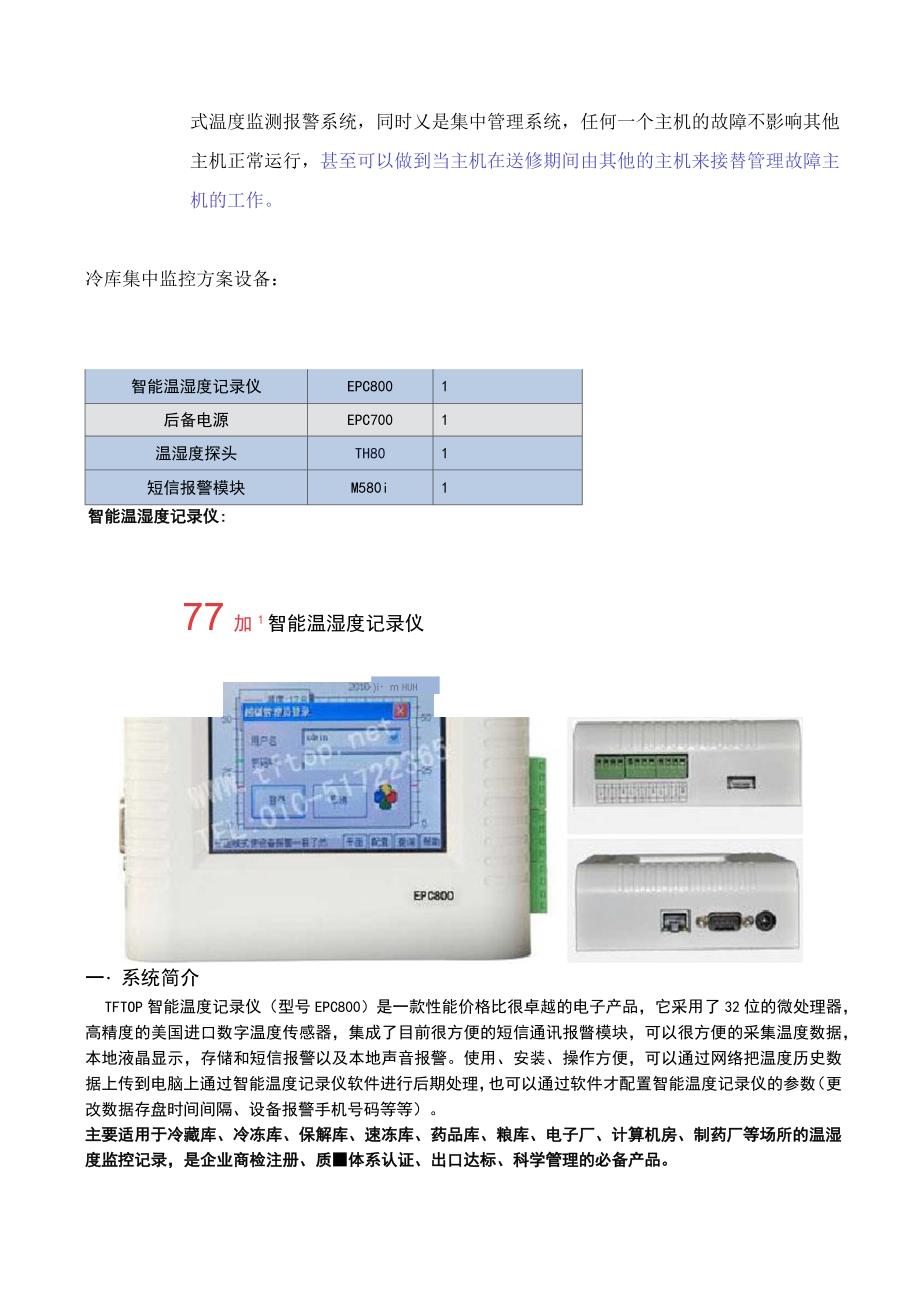 海底捞冷库及配送车辆集中平台方案_第3页