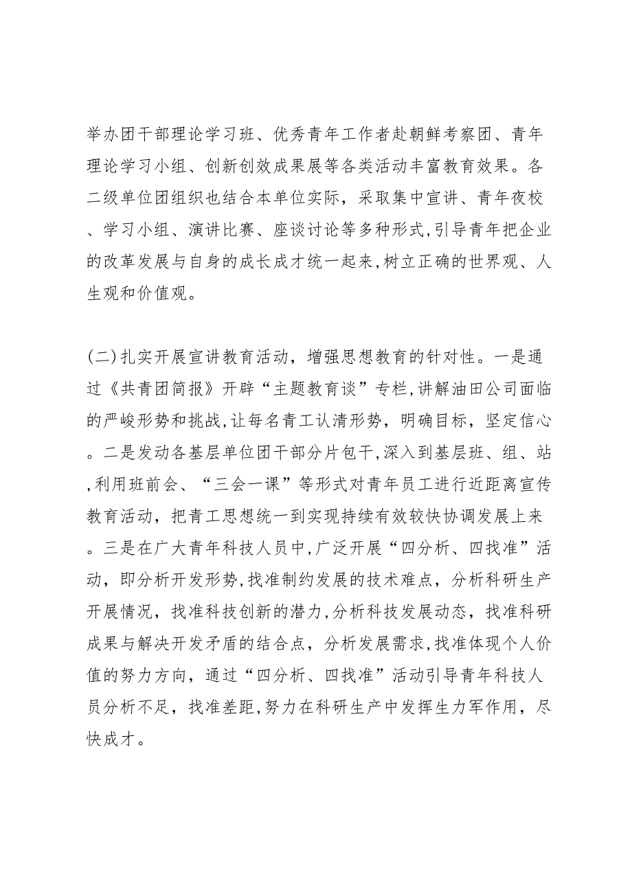 油田公司团委工作总结_第2页