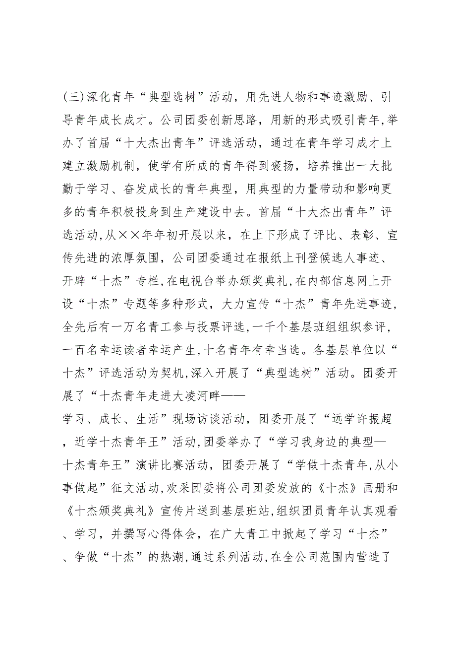 油田公司团委工作总结_第3页