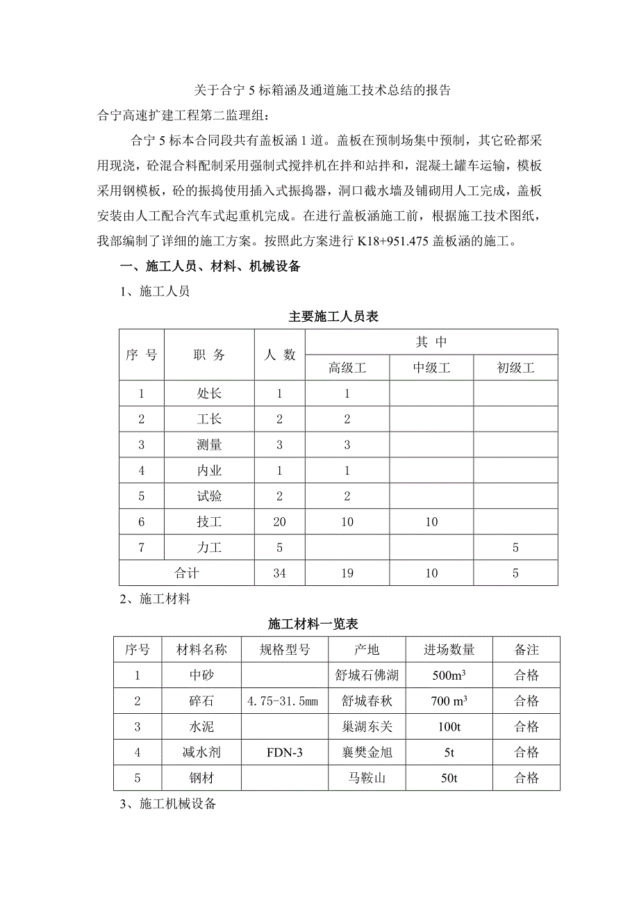 盖板涵施工总结word版_第2页