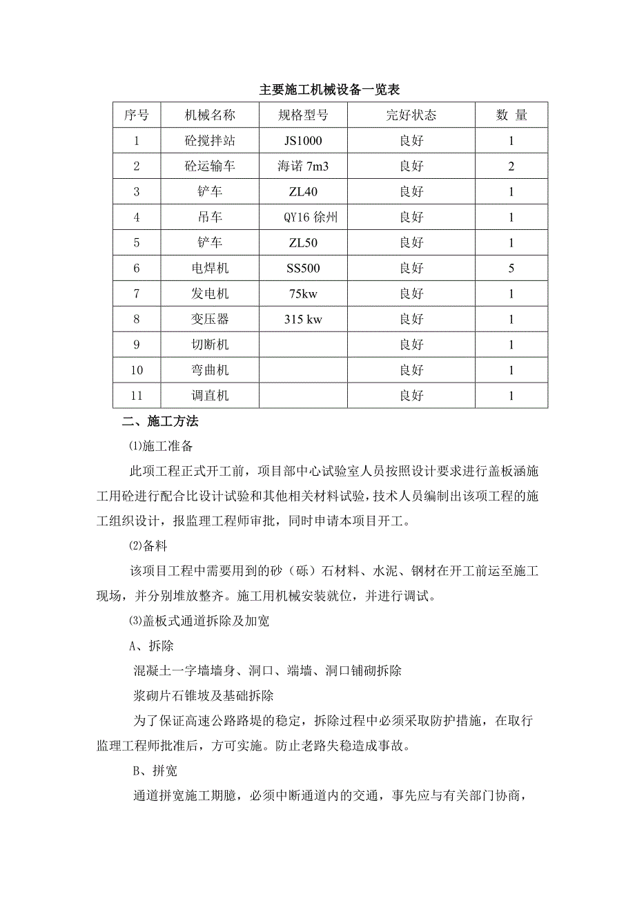 盖板涵施工总结word版_第3页