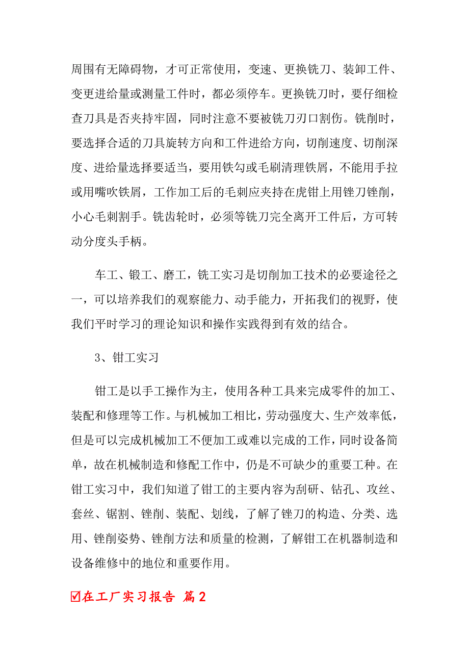 在工厂实习报告4篇【精选汇编】_第4页