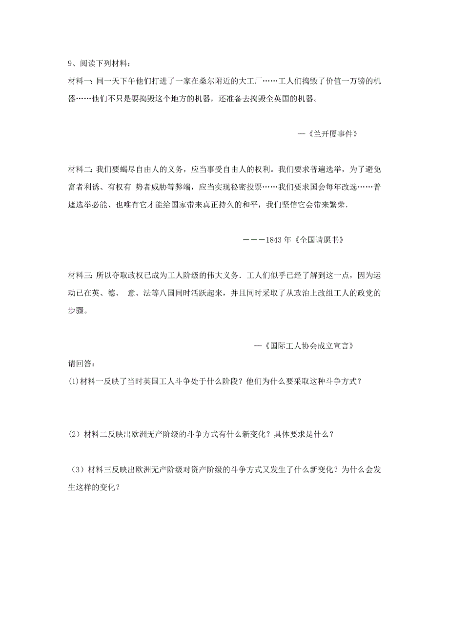 【历史】7.2《欧洲无产阶级争取民主的斗争》测试(新人教版选修2).doc_第4页