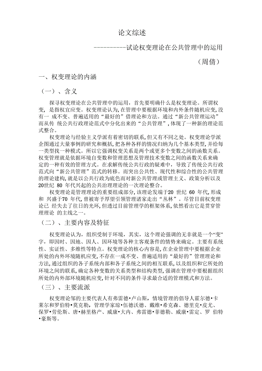 权变理论文献综述_第1页