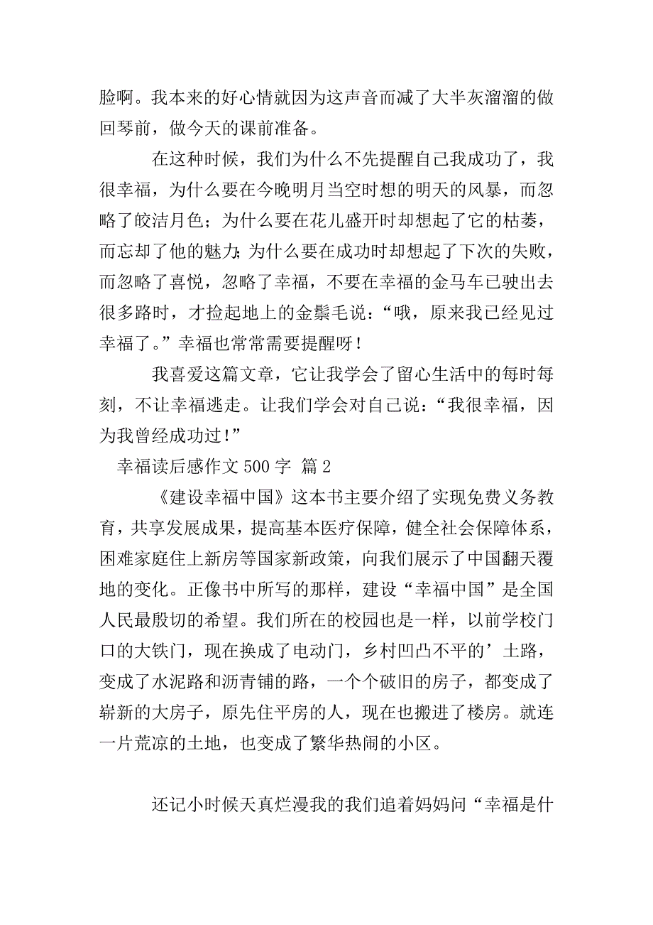 【推荐】幸福读后感作文500字集锦七篇.doc_第2页