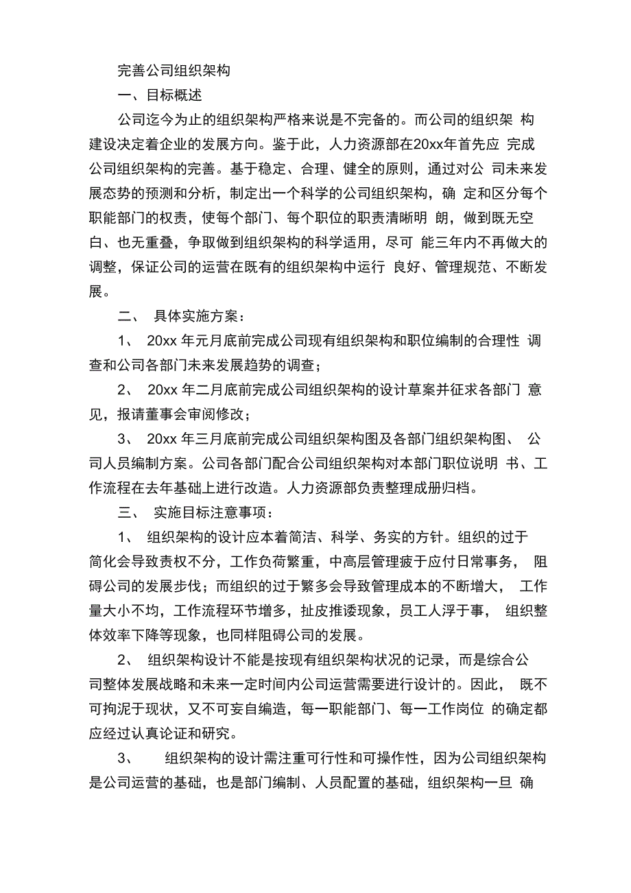 人力资源年度工作计划范本（通用7篇）_第2页