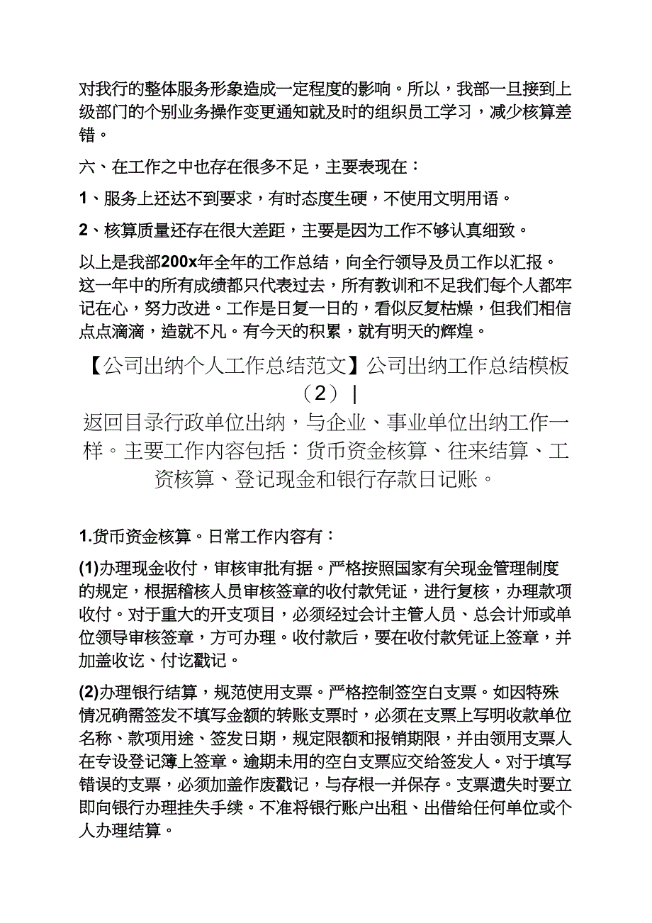 公司出纳工作总结模板4篇建筑公司出纳工作总结_第3页