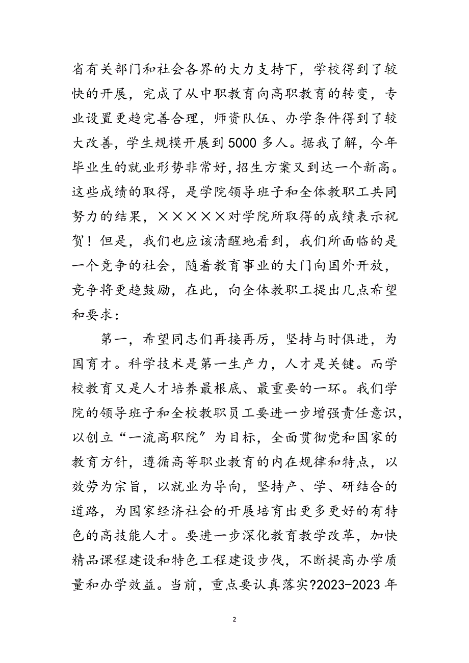 2023年教师节领导讲话稿范文.doc_第2页