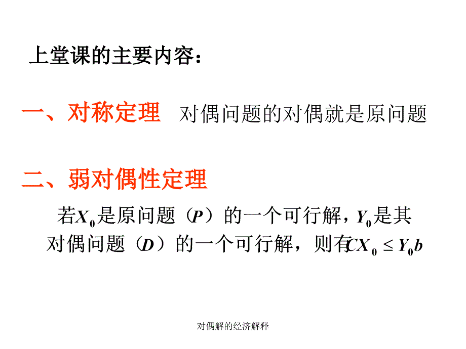 对偶解的经济解释课件_第2页