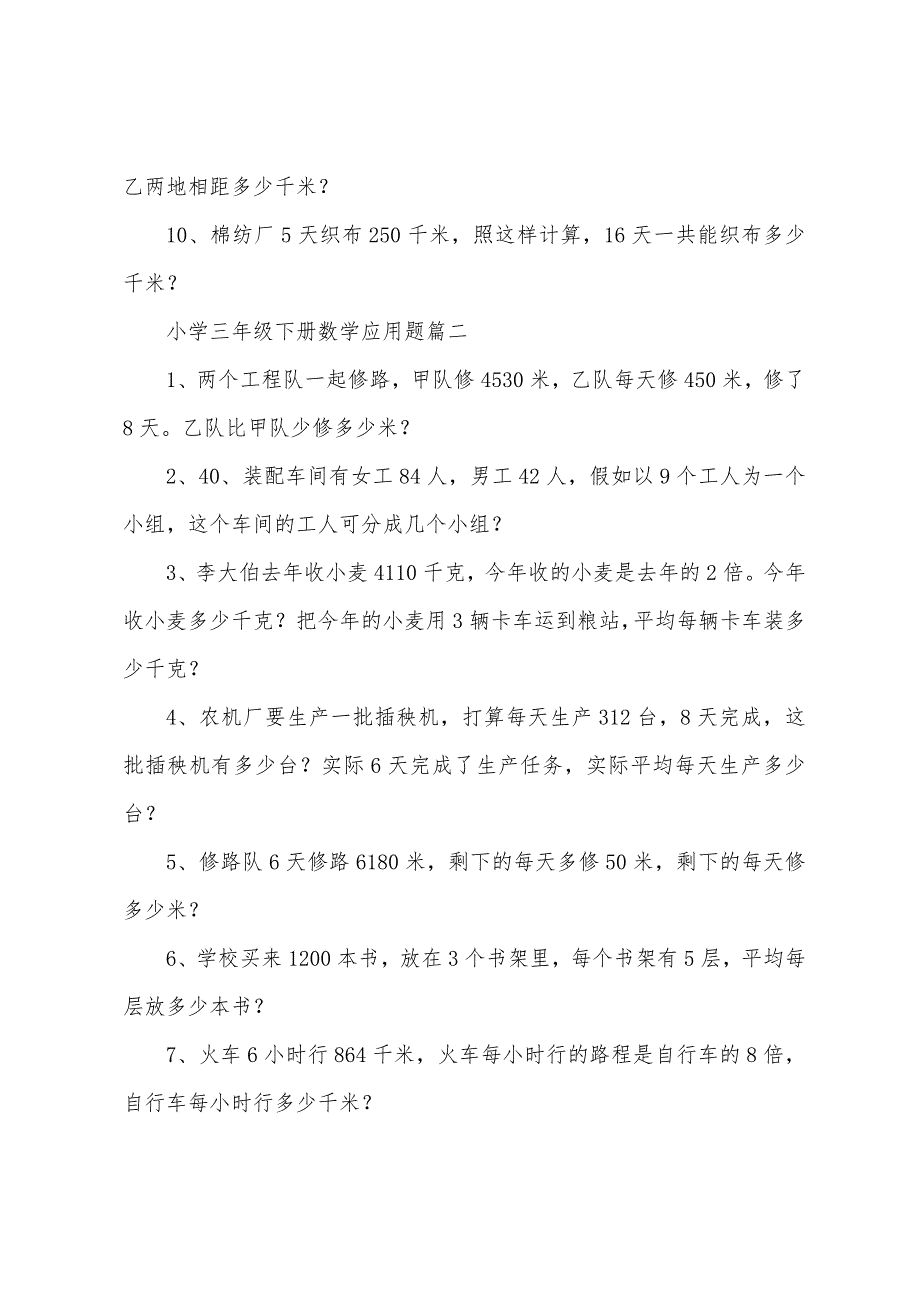 小学三年级下册数学应用题(五篇).docx_第2页