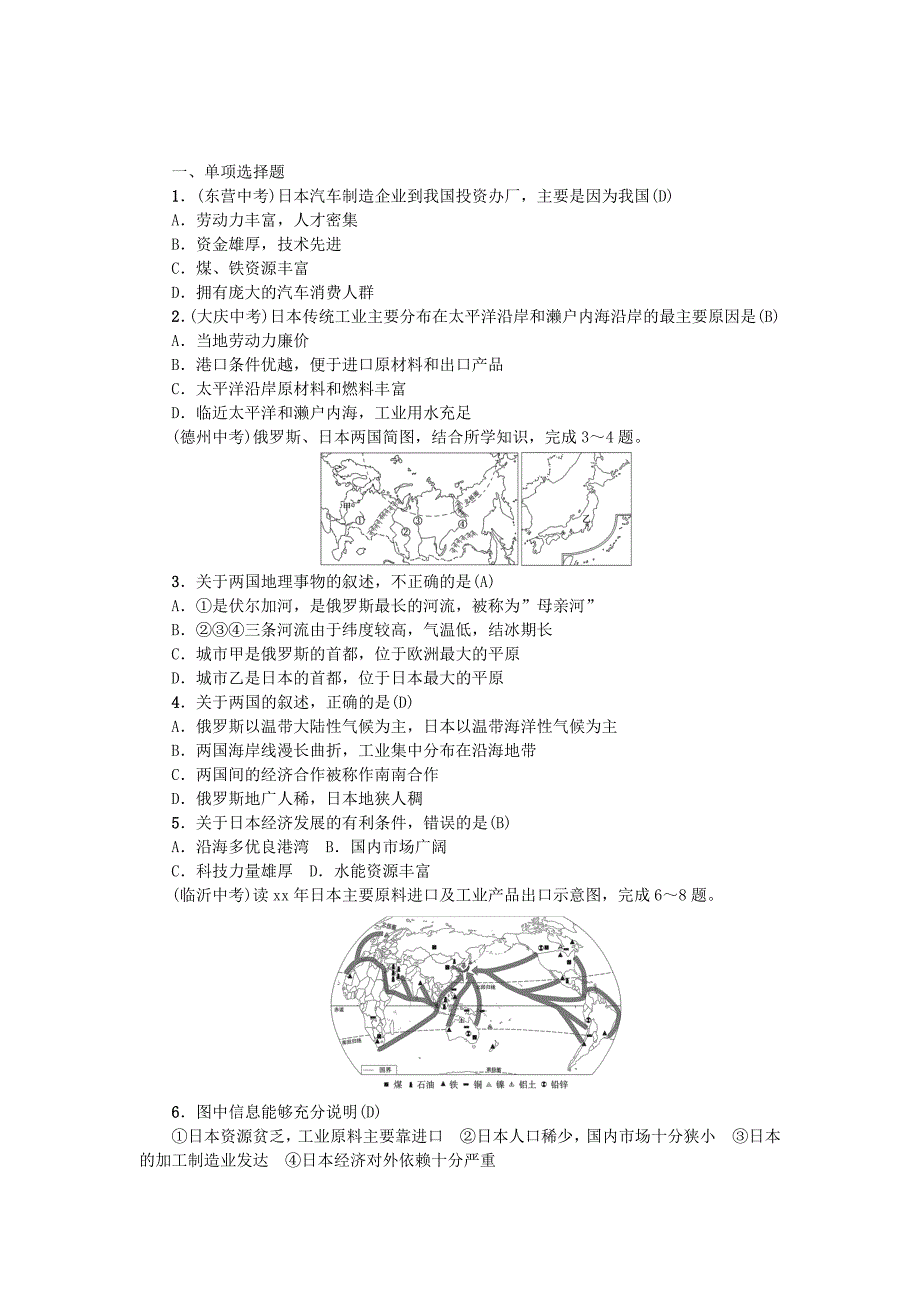 云南专版2022届中考地理第一部分基础复习篇七年级第8章不同类型的国家一习题_第2页