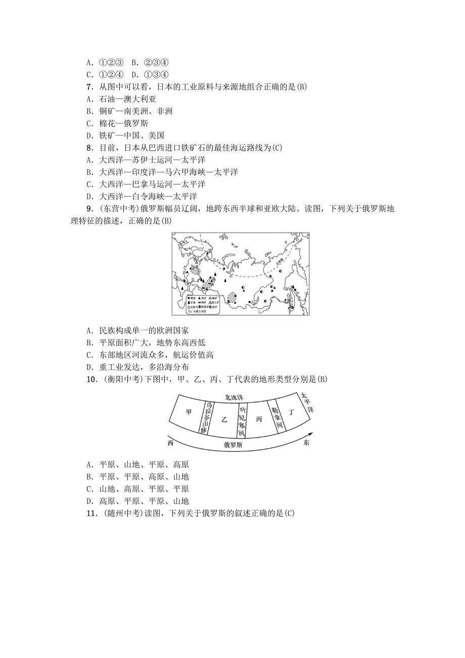 云南专版2022届中考地理第一部分基础复习篇七年级第8章不同类型的国家一习题_第3页