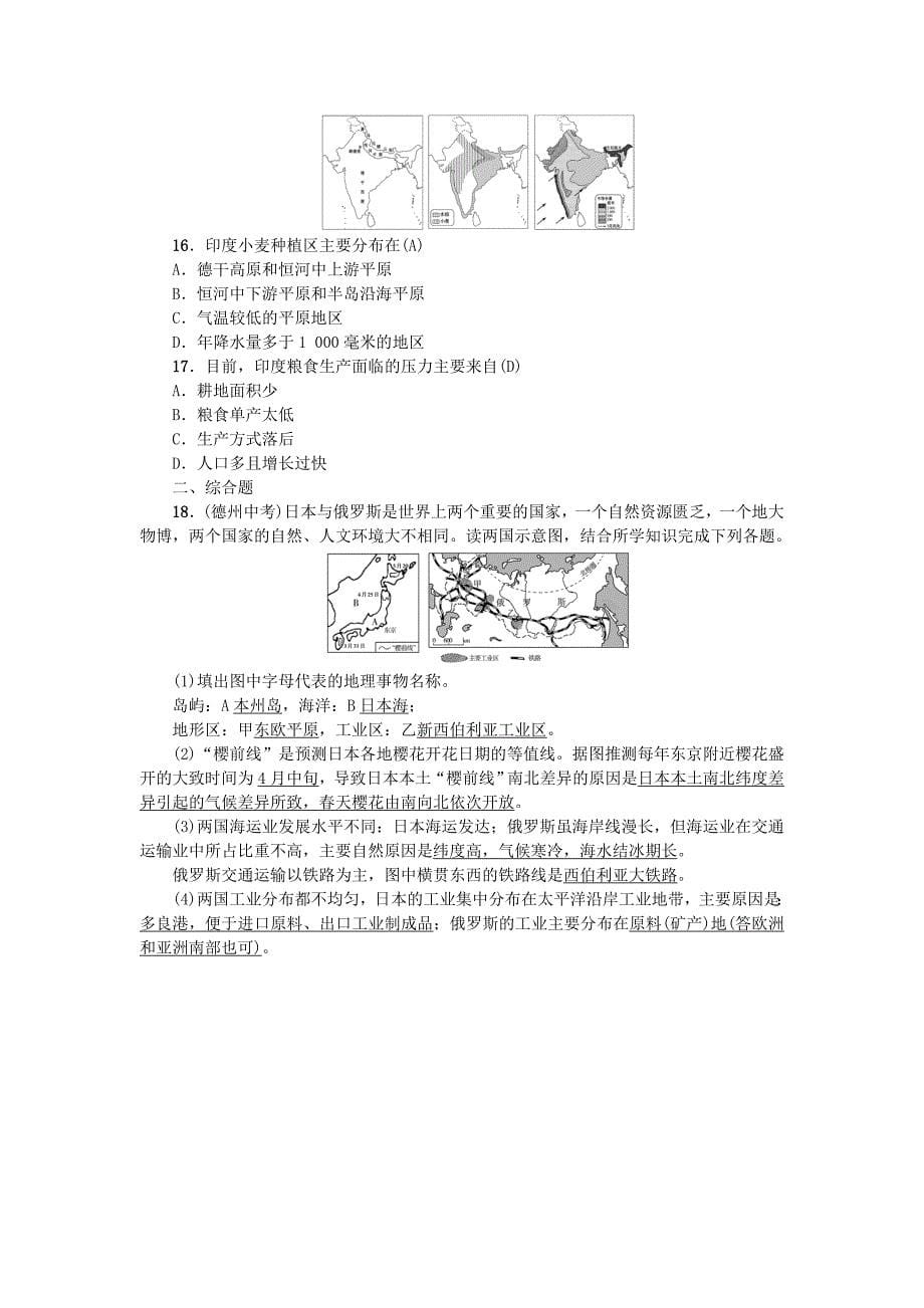 云南专版2022届中考地理第一部分基础复习篇七年级第8章不同类型的国家一习题_第5页