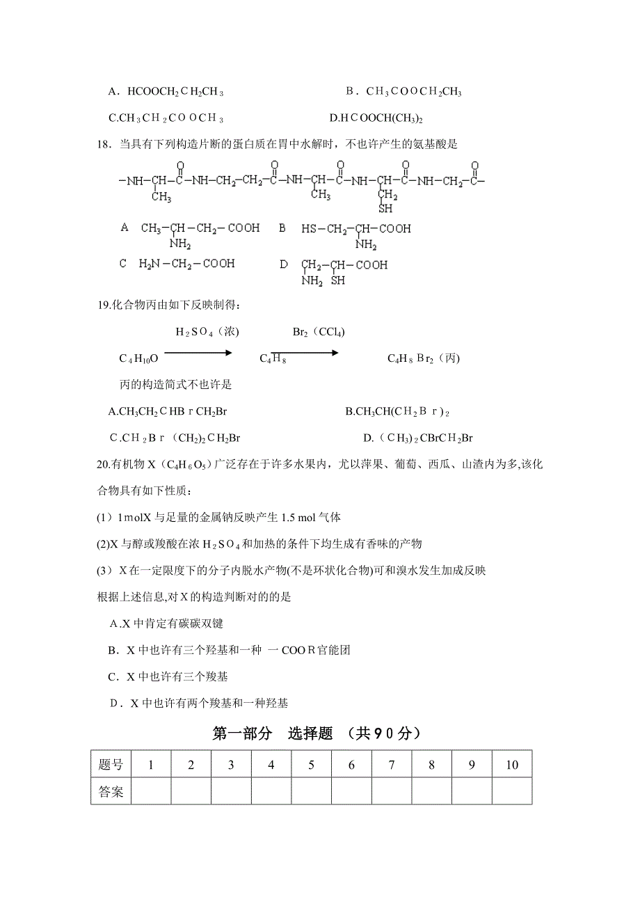 人教版高中化学选修五《有机化学基础》第三、四、五章单元测试题_第4页