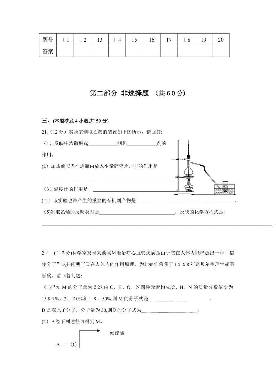 人教版高中化学选修五《有机化学基础》第三、四、五章单元测试题_第5页