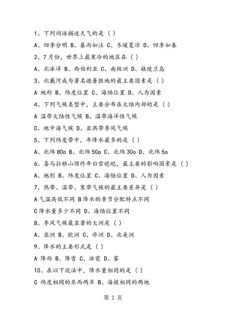 2023年七年级地理上册第三章天气与气候测试卷新人教版.doc_第2页