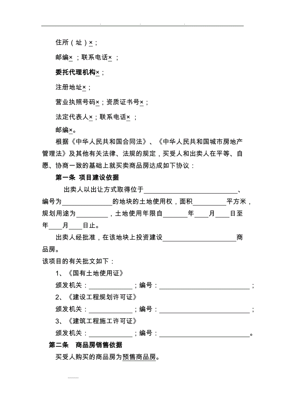 武汉市商品房买卖合同范本_第4页