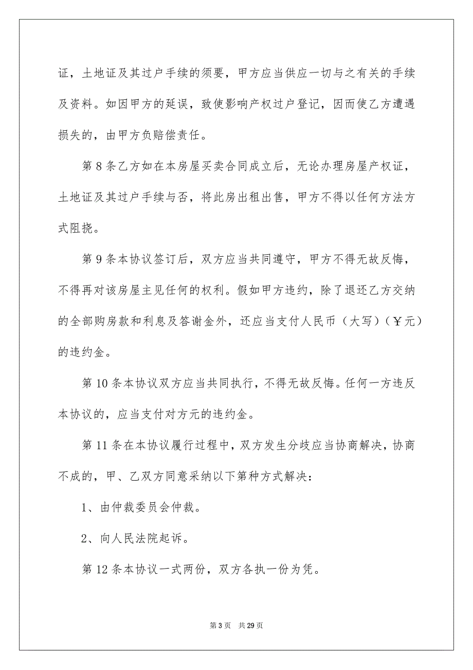 关于回迁房买卖合同汇总10篇_第3页