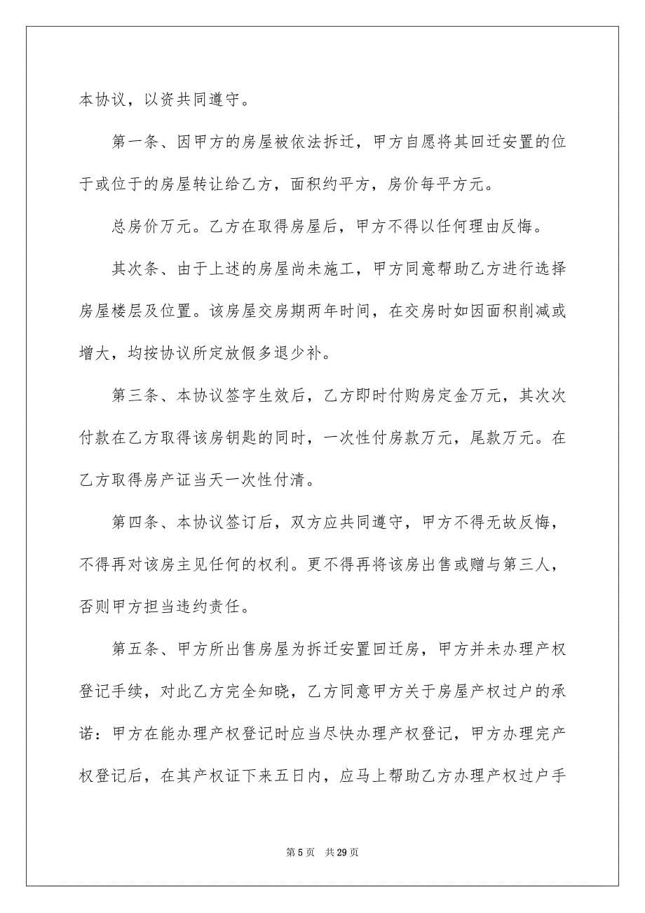 关于回迁房买卖合同汇总10篇_第5页